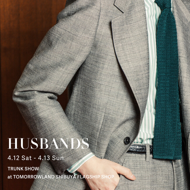 トゥモローランド渋谷本店では4月12日(土)と4月13日(日)の期間、フランスの伝統的なブリティッシュトラッドの仕様で仕立てた紳士服ブランド〈HUSBANDS〉のオーダー会を開催。