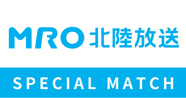 【5/6(火休)北九州戦】MRO北陸放送スペシャルマッチ開催決定!