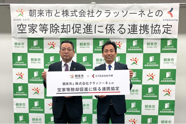 解体テックのクラッソーネ、兵庫県朝来市と「空家等除却促進に係る連携協定」を締結