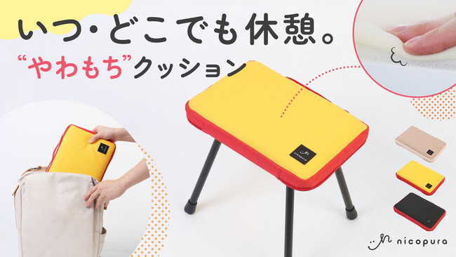 【おしりが喜ぶ】スポッと10秒簡単組み立て！クッションチェアSUPOTTO（スポット）をMakuakeにて先行販売！4月7日(月)発売！