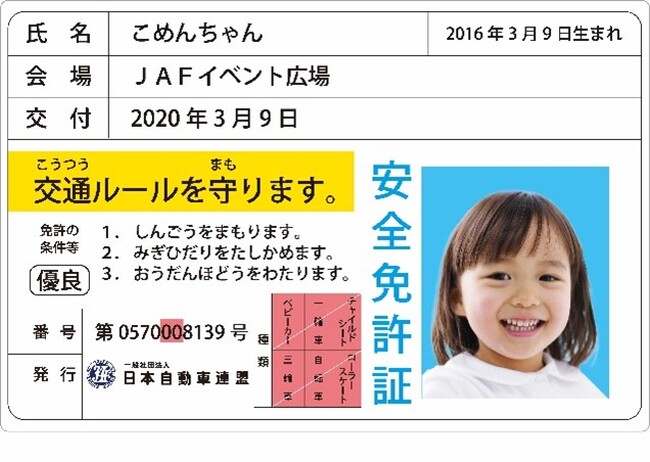 【JAF広島】交通安全啓発イベント「THE　まなび博～交通安全～」にブース出展します