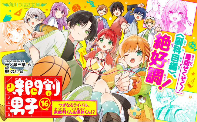 【2巻連続発売後即重版＆プレゼントキャンペーン開始！】新学期に読みたい大人気『時間割男子』は新シーズン突入後も絶好調！