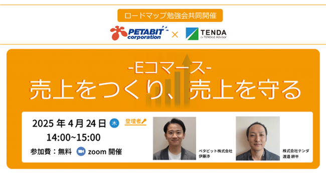 最新のEコマース戦略を学ぶウェビナー開催