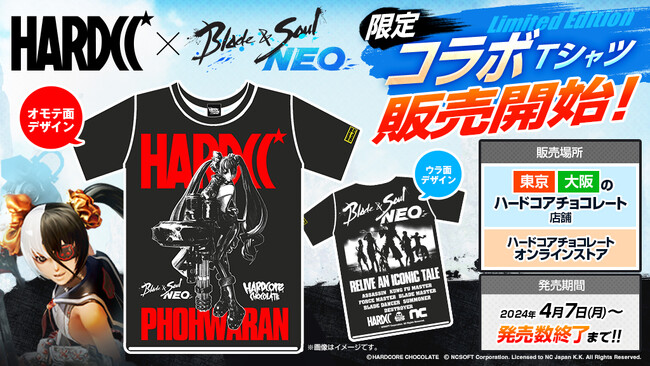 『ブレイドアンドソウルNEO』×『ハードコアチョコレート』限定コラボTシャツを本日4月7日より販売開始！