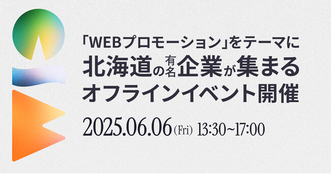 【特別サイト公開】monomode主催の『クライアントミーティング』、今年度は新規参加者も募集！