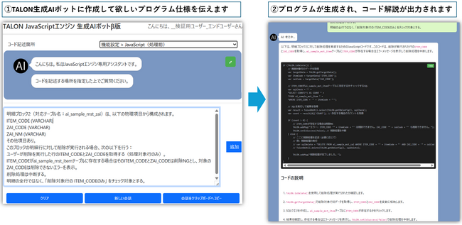 ローコード開発ツール「TALON（タロン）」に、生成AIが自動でプログラムを生成する新サービスが登場