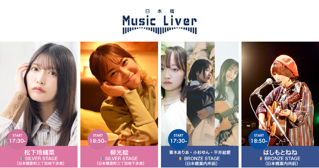 ストリートミュージシャンの新聖地『日本橋Music Liver』