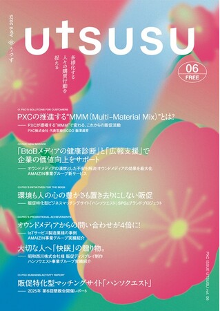 コーポレートプロモーションDXカンパニーのPXC、定期情報誌「UTSUSU vol.6」を発刊