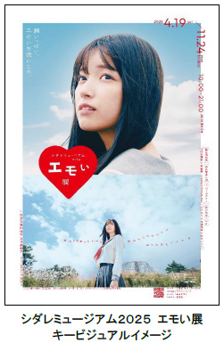 体験型アートイベント「シダレミュージアム2025 エモい展」 イベント限定！オリジナルグッズ＆グルメの情報公開！