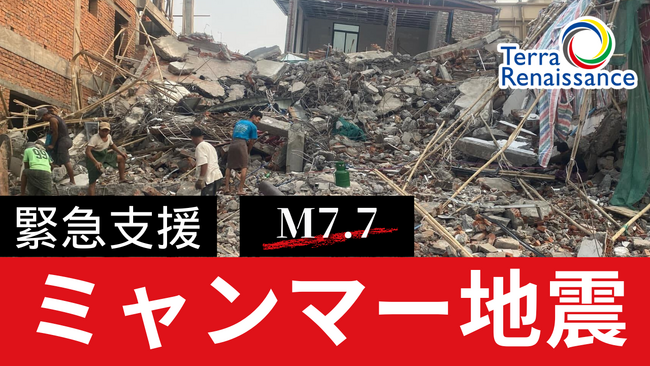 ミャンマー中部地震被災者に命と生活を守る支援を
