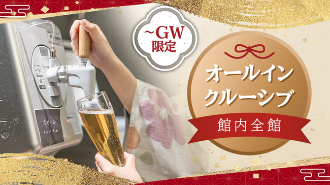 子どもも大人も楽しめる！玉造温泉・玉井別館でGW無料イベント開催