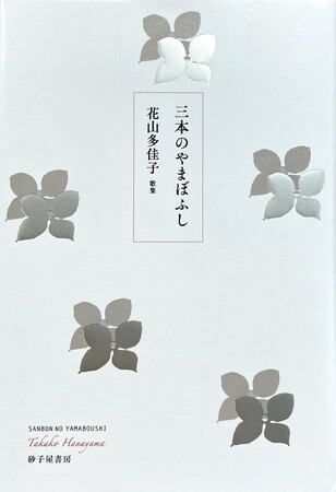 公益財団法人 角川文化振興財団 主催 第59回「迢空賞」決定のお知らせ