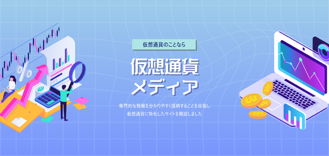 アドバイザーナビが仮想通貨に関する情報サイトをリリース