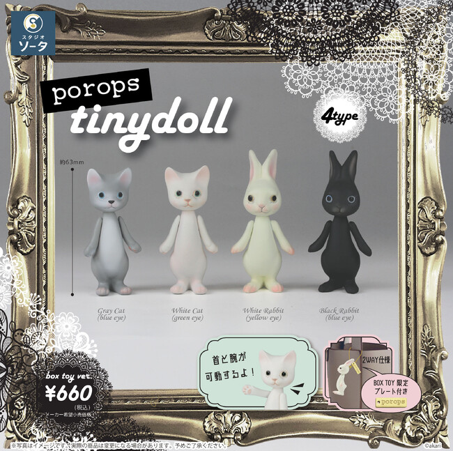 中莖あかり×スタジオソータ「porops tinydoll」発売決定!(特典画像あり)