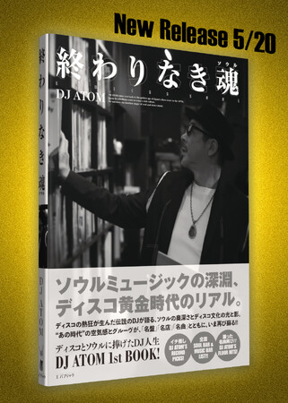 DJ ATOM著 最新刊「終わりなき魂（ソウル）」1970～80年代TOKYOディスコシーンを彩ったアウトロー、サーファー、女優、モデル、ハマトラの女たち─あの時代の喧噪は、今も終わらない…。