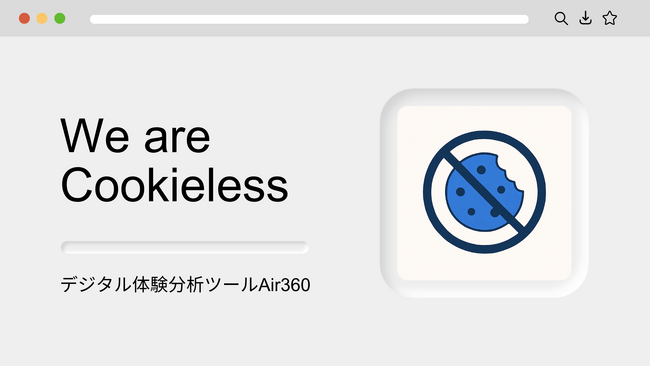 Air360、クッキーレス(Cookieless)トラッキングの提供開始