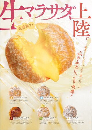 『JACK IN THE DONUTS』全店で人気商品ハワイのマラサダをリニューアル「生マラサダ」誕生！！4月16日（水）より販売開始