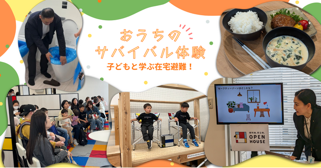 親子45名が参加！楽しく学んで耐災力アップ！「子どもと学ぶ在宅避難！おうちのサバイバル体験」