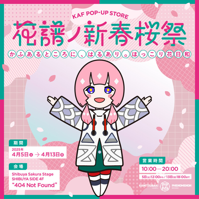 バーチャルシンガー・花譜 POP-UP STORE開催中！ラジオ初公開収録で世界のリスナーとリアルでつながる。