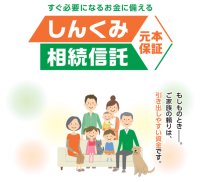 【オリックス銀行】釧路信用組合、遺言代用信託商品「しんくみ相続信託」の取り扱い開始