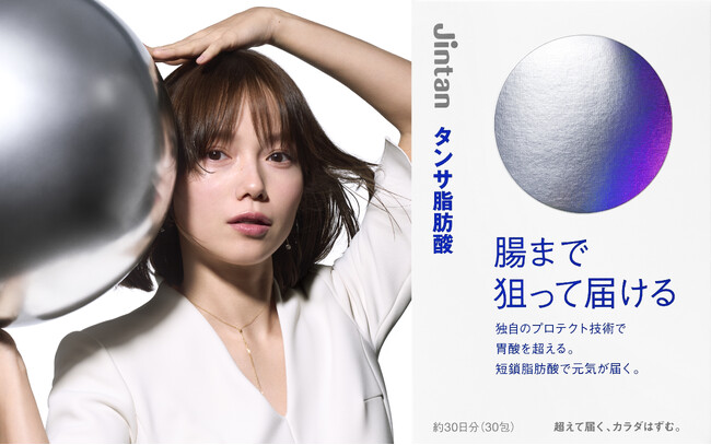 元気の本命「タンサ脂肪酸」など 腸テクシリーズ 4月8日順次発売