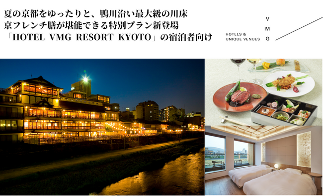 夏の京都／鴨川沿い最大級「鮒鶴京都鴨川リゾート」川床オープン、今年は京フレンチ膳が堪能できるプラン発売