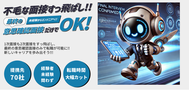 「面接が怖い・苦手」と77%が回答!エンジニア転職面接飛ばせる君がサービス開始