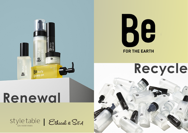 アースデイ2025！エシカルスキンケア「Be」の水平リサイクル容器回収スタート［style table、Ethical＆SEA］