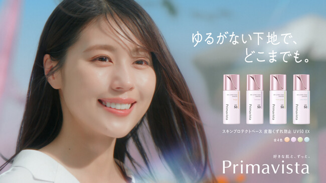 有村架純さんの心地よい笑顔とゆるがない自信あふれる！「皮脂テカリからも乾燥感からも、守りぬく」プリマヴィスタの新下地CMが4月12日（土）より放映開始