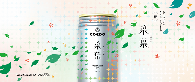BARBARA market place 325 霞が関店 にて、コエドビールの限定醸造『采葉-Iroha-』を数量限定販売！