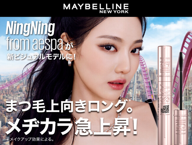 aespa NINGNING、メイベリン マスカラ「スカイハイ」の新ビジュアルに登場！NINGNINGスペシャルグッズが当たる数量限定キャンペーンも同時スタート！