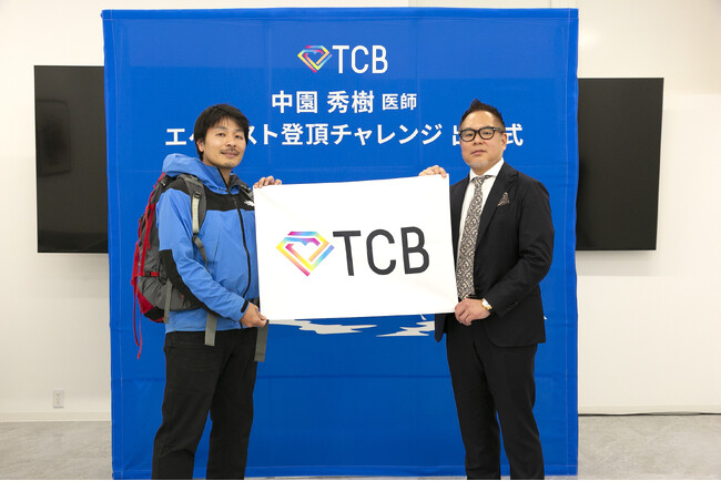 TCB中園秀樹医師がエベレスト登頂に向け出発。TCBスタッフと野口健さんからの激励メッセージを胸に世界最高峰へ。