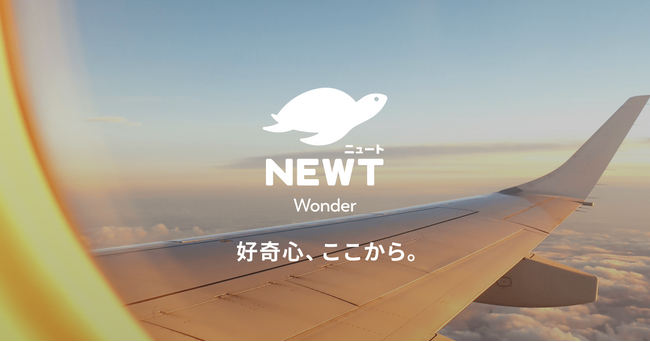 旅行アプリ『NEWT（ニュート）』、各界で活躍する専門家が旅をナビゲートする新プロジェクト「NEWT Wonder」の提供を開始