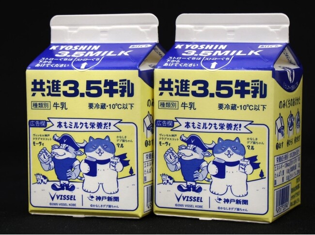 神戸新聞連載の人気童話「かなしきデブ猫ちゃん」とヴィッセル神戸コラボの学校給食用牛乳が登場！！
