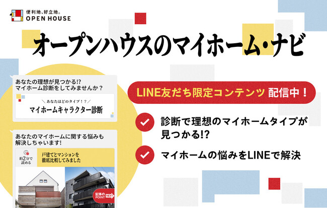 TVCM『マイホームマン』の新キャラ「阿木山」に相談ができる！LINEアカウント「マイホーム・ナビ」4月8日開設