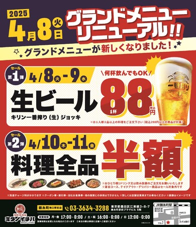 2025年4月8日（火）東京都墨田区の錦糸町南口駅前の、キタノイチバ 錦糸町南口駅前店のメニューが新しくなります！