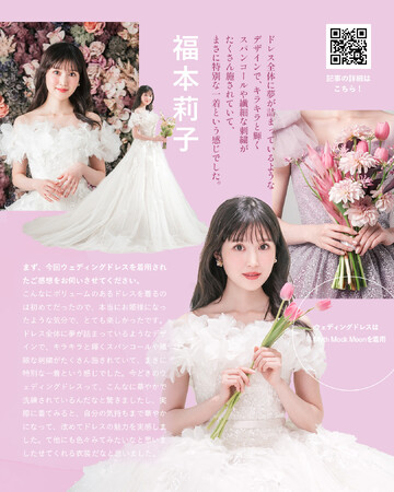 俳優 福本莉子さんが『PLACOLE＆DRESSY』にウェディングドレス姿で初登場！ウェディングドレスに憧れるすべての人へのメッセージとは