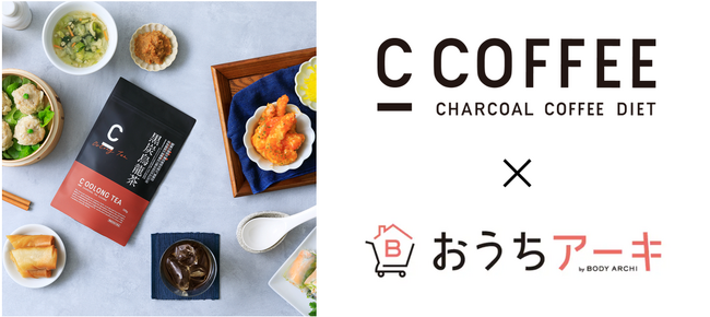 食後の中性脂肪や血糖値の上昇をおだやかにする烏龍茶”C OOLONG TEA”のお取り扱いを開始｜会員制オンラインショップ「おうちアーキ」