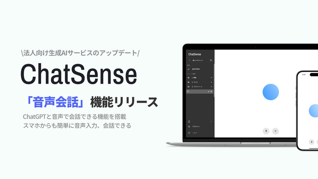 ChatGPTと音声会話できる機能をリリース。一部のユーザーから展開。AIが音声会話・翻訳・議事録作成する機能