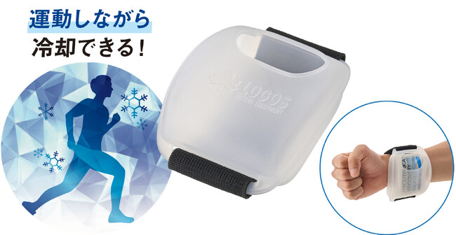 運動しながら冷却できる！手のひらや手首のアイシングで体温の上昇を抑える「氷点下リカバリー・クールリスト」新発売！
