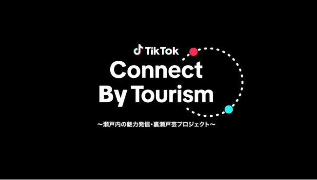 TikTok、9つの国と地域から人気クリエイターが香川に集結！　　「瀬戸内国際芸術祭2025」の開催に合わせ、瀬戸内の魅力を世界に発信する「TikTok Connect By Tourism」を開催！