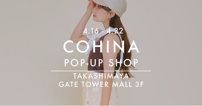 小柄女性向けブランド「COHINA」、4月16日より名古屋にてポップアップショップをオープン