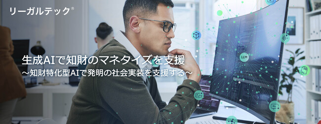 生成AIで進化する特許実務~弁理士が語る、Tokkyo.Aiのリアル~
