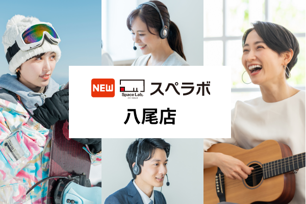 【八尾駅徒歩12分】トランクルーム「スペラボ八尾店」が2025年5月1日にオープン！