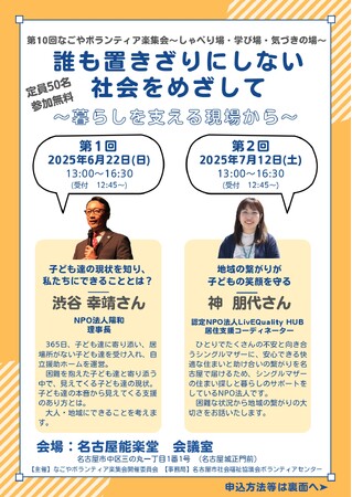 第10回「なごやボランティア楽集会（がくしゅうかい）」参加者募集！