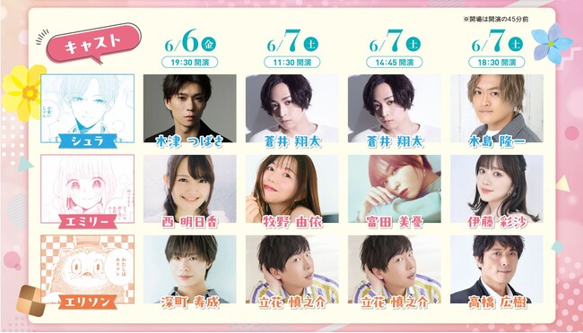 『花とゆめ』人気マンガを豪華声優陣が演じる「ボイスコミックライブ」6月公演の出演者決定！