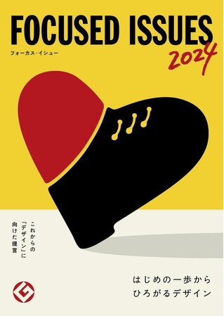 グッドデザイン企画展「はじめの一歩から ひろがるデザイン展」に出展中！
