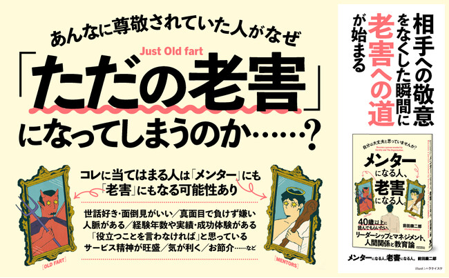 あなたは人から避けられる「老害」か？ 尊敬される「メンター」か？ 部下から信頼される上司になるための秘訣をたっぷり詰め込んだ書籍『メンターになる人、老害になる人。』第5刷重版を実施！