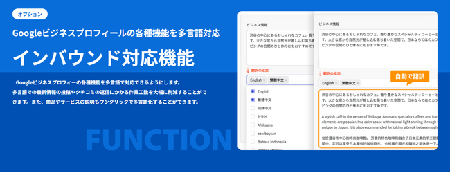 【Googleビジネスプロフィール多言語対応】Googleビジネスプロフィール一括管理ツール『MEO Analytics』に”インバウンド機能”追加のお知らせ