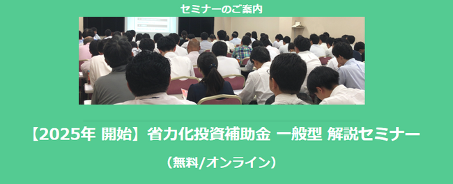 【4/8より】「省力化投資補助金(一般型)2次公募」の申請サポートを開始します！【助成金なう】